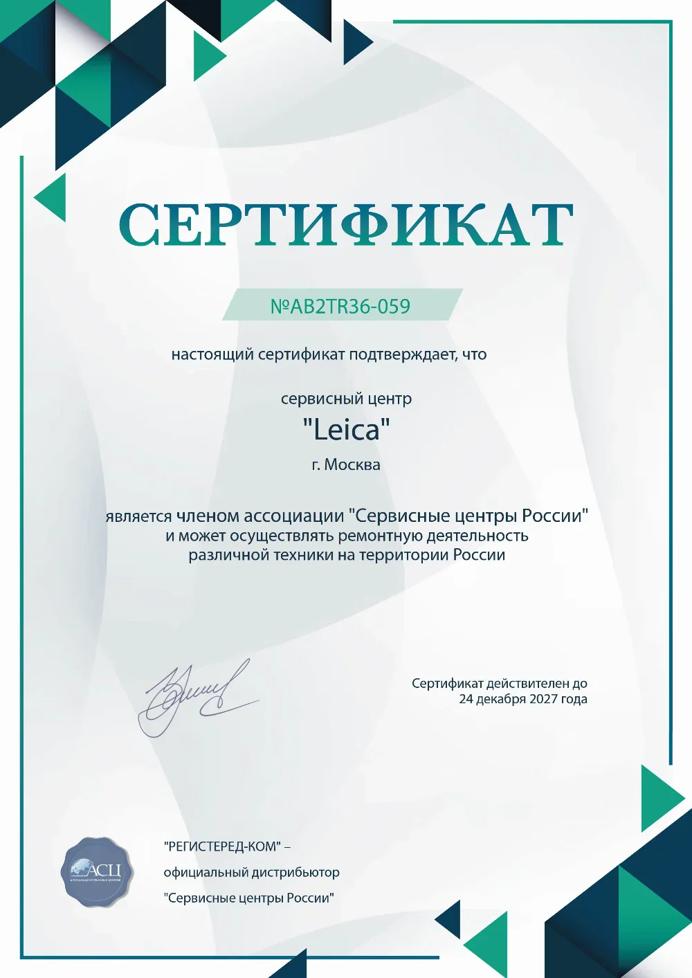 hbr.fix-leica.ru Сертификат квалификации сервисного центра по ремонту техники Leica